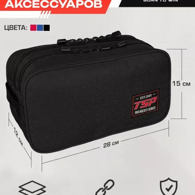 Сумка для хоккейных аксессуаров TSP Черная
